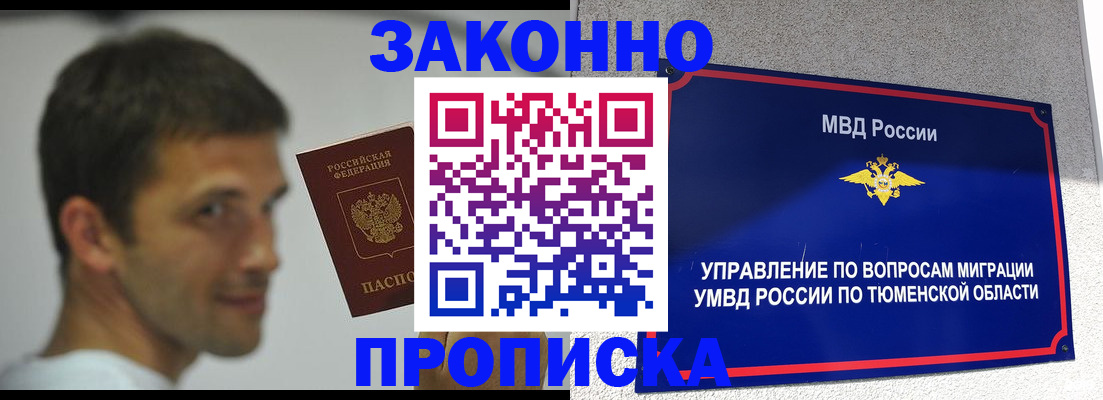 временная регистрация купить в Сорочинске