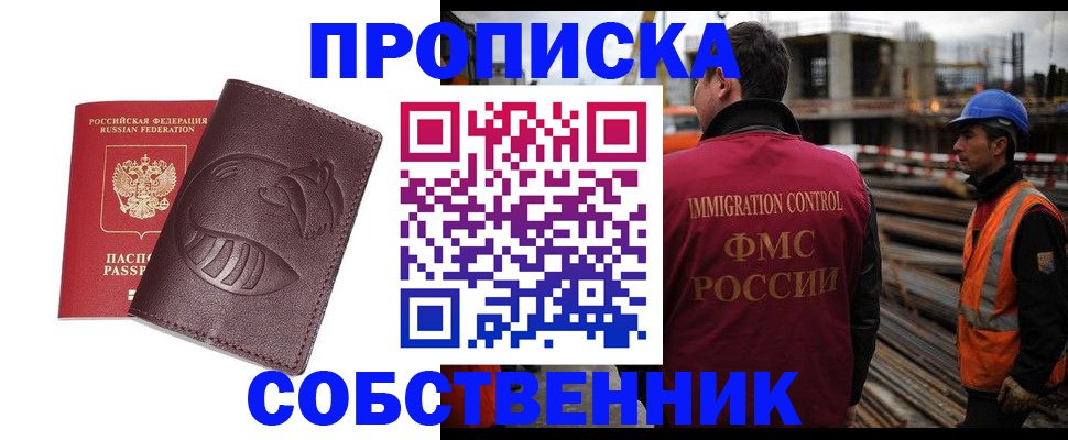 временная регистрация купить в Сорочинске