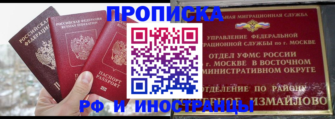 прописка для школы в Сорочинске