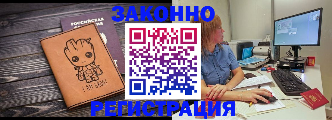 прописка в Сорочинске