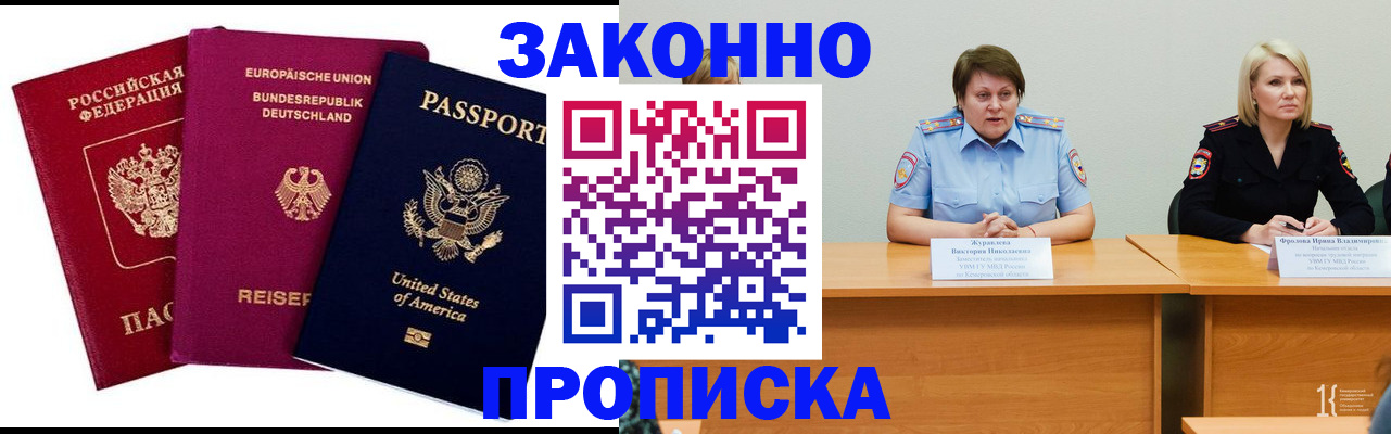 прописка регистрация в Сорочинске