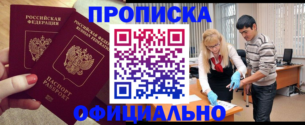 временная регистрация для школы в Сорочинске
