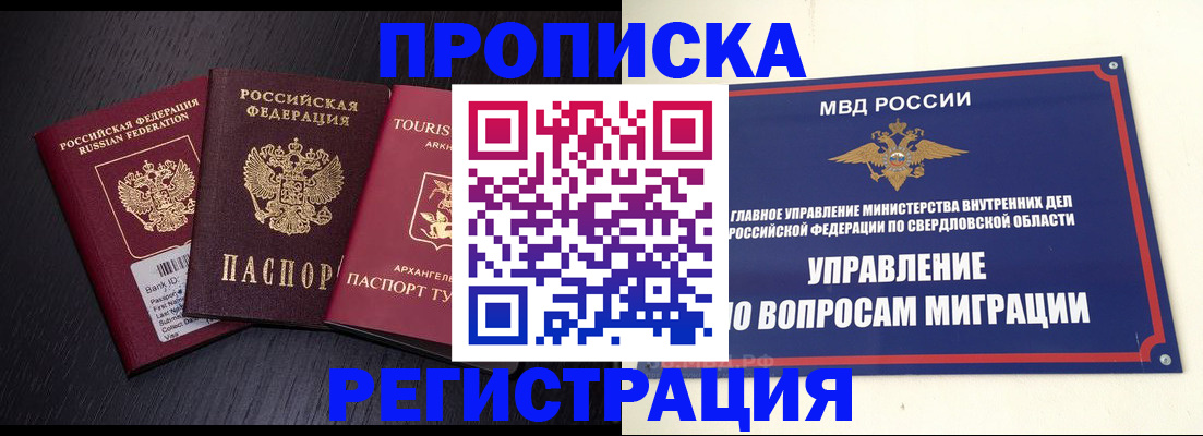 временная регистрация недорого в Сорочинске